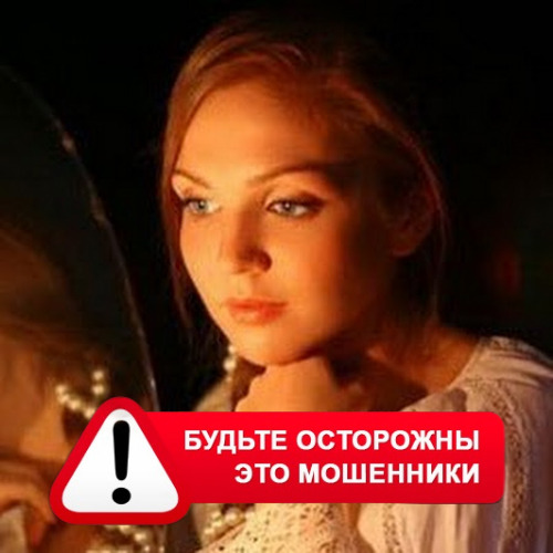 Злата Архипова +79852189312 в Мамонтово – это мошенники
